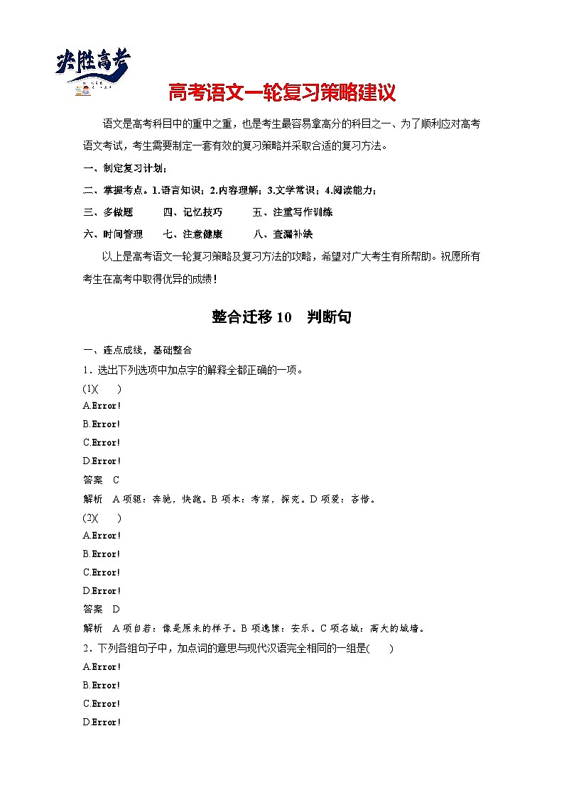 选择性必修中册(二) 整合迁移10 判断句(教师版)第1页