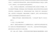 高中语文人教统编版必修 上册4.3 *“探界者”钟扬复习练习题