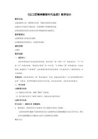 高中語文人教統(tǒng)編版必修 上冊5 以工匠精神雕琢?xí)r代品質(zhì)教案