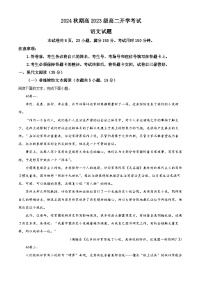 四川省瀘州市瀘縣第五中學(xué)2024-2025學(xué)年高二上學(xué)期開學(xué)考試語(yǔ)文試題（原卷版）