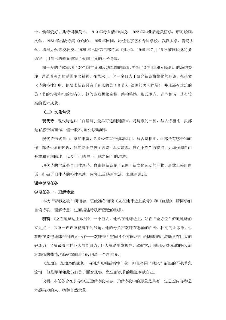 2.《立在地球边上放号》《红烛》联读(教学设计)-高一语文同步高效课堂(统编版 必修上册)02