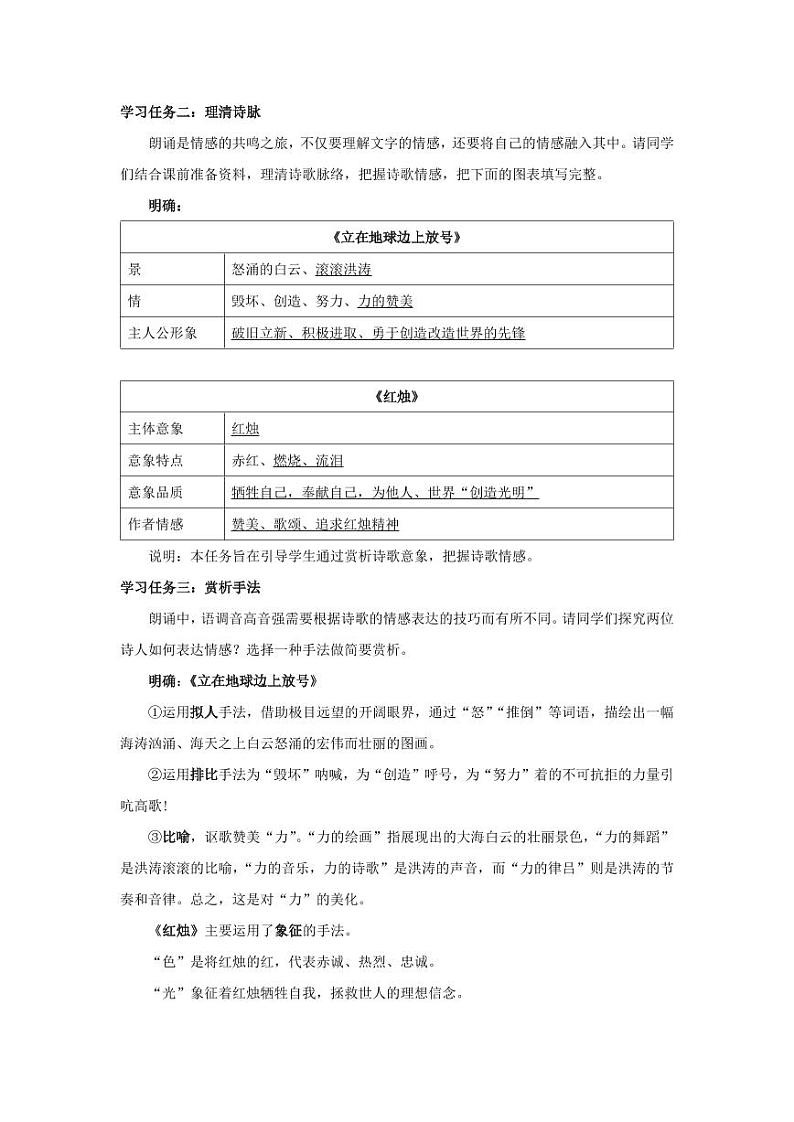 2.《立在地球边上放号》《红烛》联读(教学设计)-高一语文同步高效课堂(统编版 必修上册)03