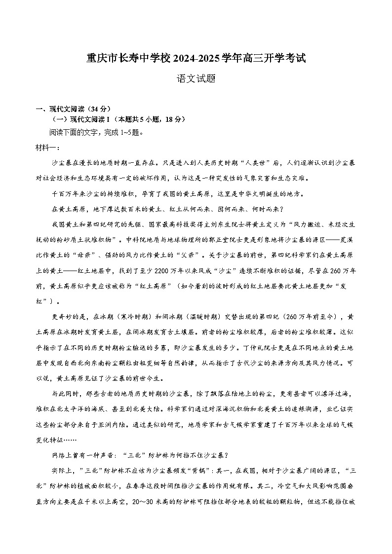 重庆市长寿中学校2024-2025学年高三上学期开学考试语文试题01