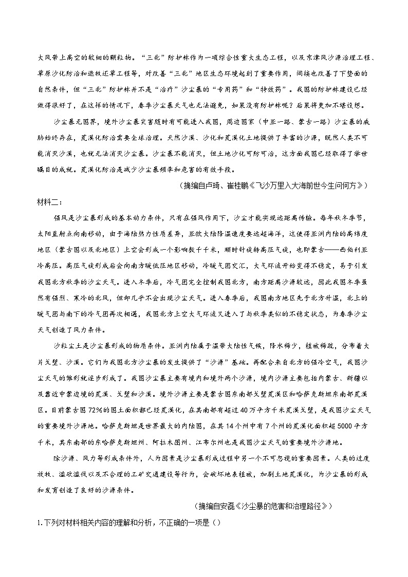 重庆市长寿中学校2024-2025学年高三上学期开学考试语文试题02