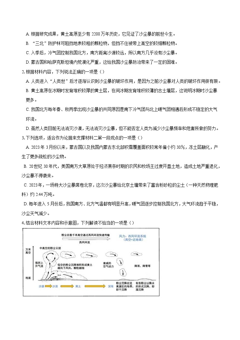 重庆市长寿中学校2024-2025学年高三上学期开学考试语文试题03