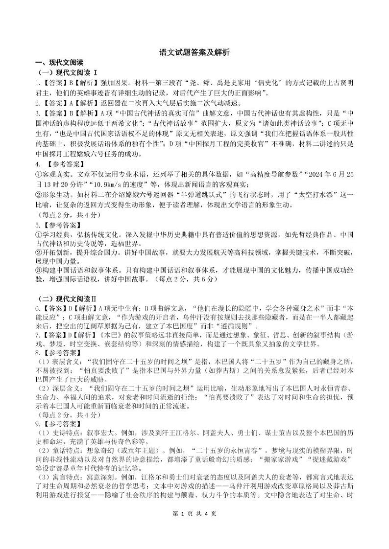 大庆市2025届高三年级第一次教学质量检测 语文01