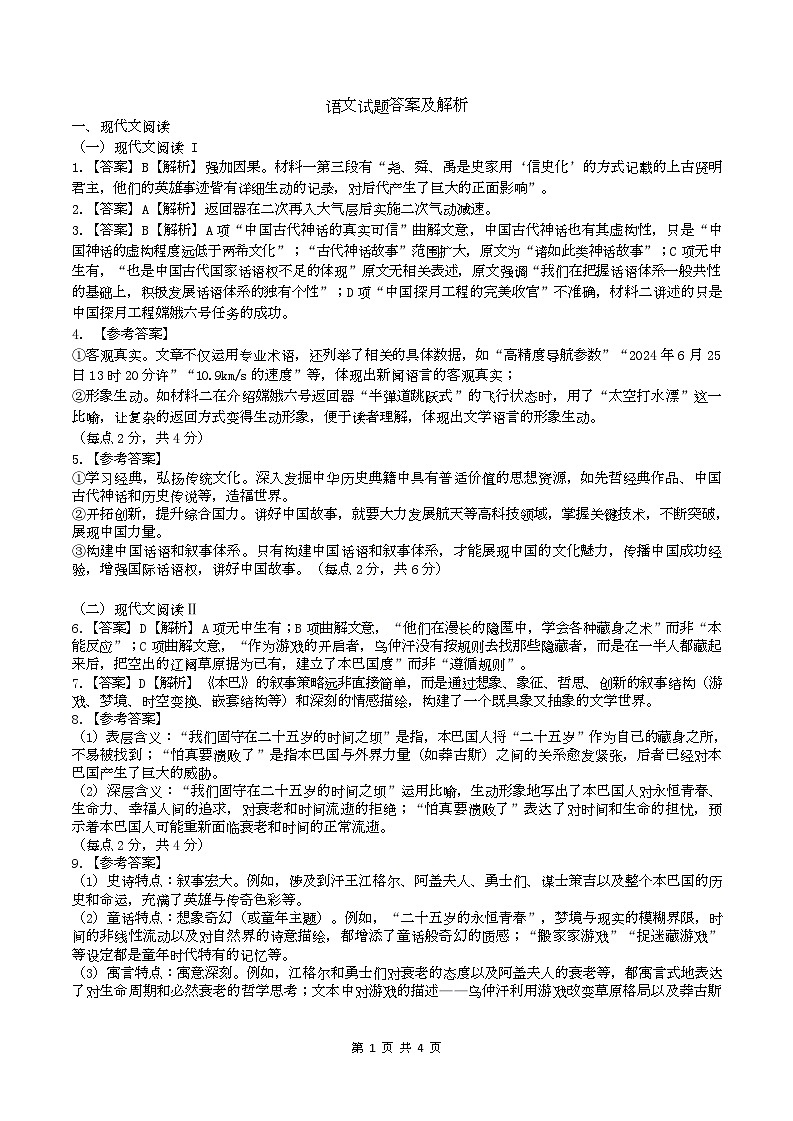 大庆市2025届高三年级第一次教学质量检测 语文01
