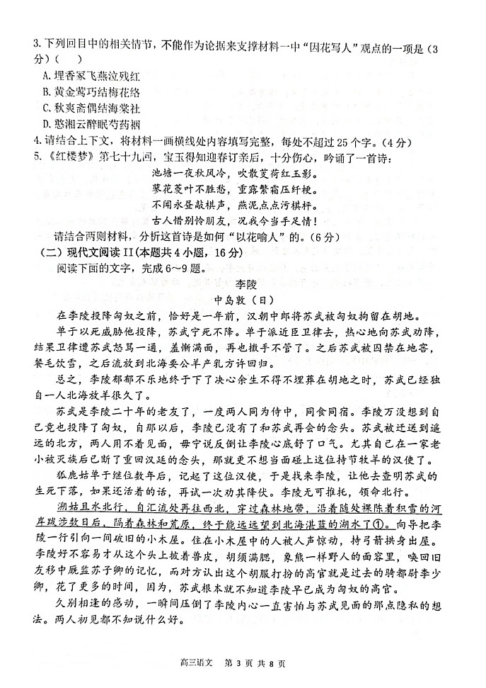 江苏省扬州市2024-2025学年高三上学期开学考试 语文 含答案03
