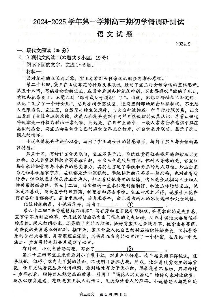 江苏省扬州市2024-2025学年高三上学期开学考试 语文 含答案01