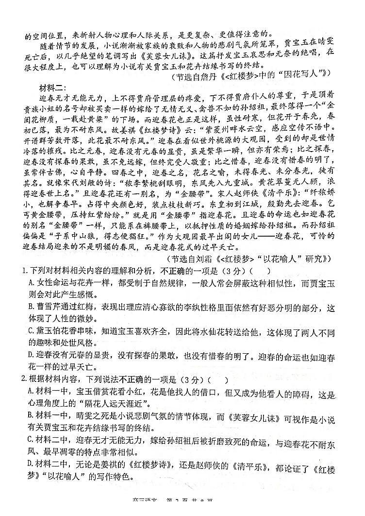 江苏省扬州市2024-2025学年高三上学期开学考试 语文 含答案02