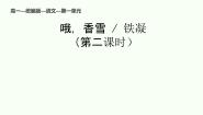 必修 上册3.2* 哦，香雪教学演示课件ppt