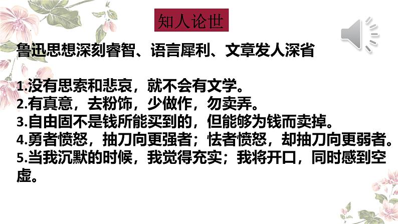 12《拿来主义》课件(第一课时)----- 2024-2025学年统编版高一语文必修上册第7页