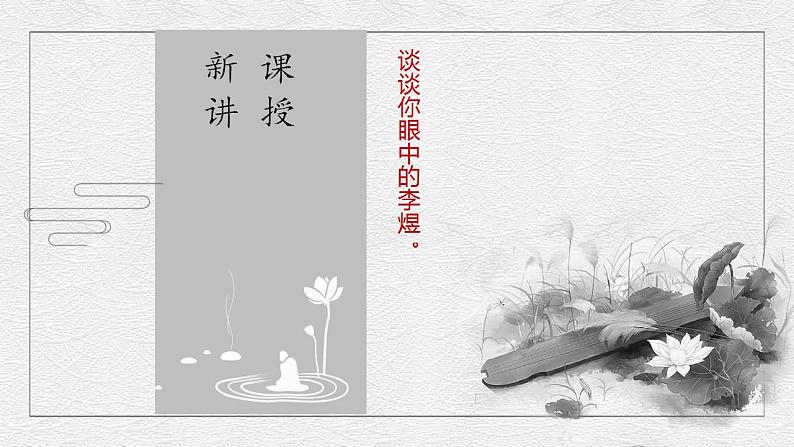 古诗词诵读《虞美人(春花秋月何时了)》课件----- 2024-2025学年统编版高一语文必修上册第4页