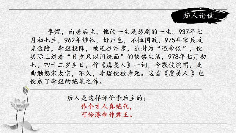 古诗词诵读《虞美人(春花秋月何时了)》课件----- 2024-2025学年统编版高一语文必修上册第5页