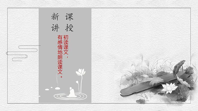 古诗词诵读《虞美人(春花秋月何时了)》课件----- 2024-2025学年统编版高一语文必修上册第6页