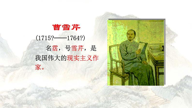《红楼梦》作品简介名著导读PPT模板02