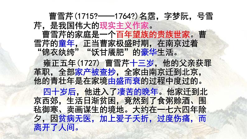 《红楼梦》作品简介名著导读PPT模板03