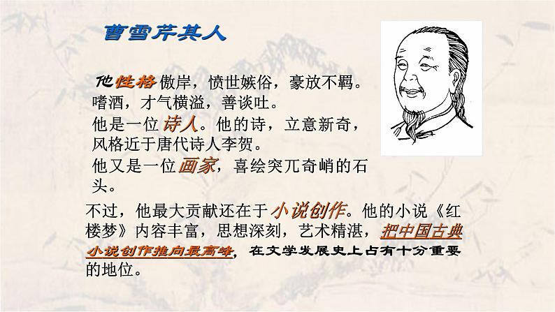 《红楼梦》作品简介名著导读PPT模板04