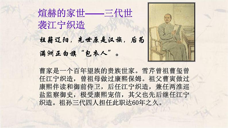 《红楼梦》作品简介名著导读PPT模板05