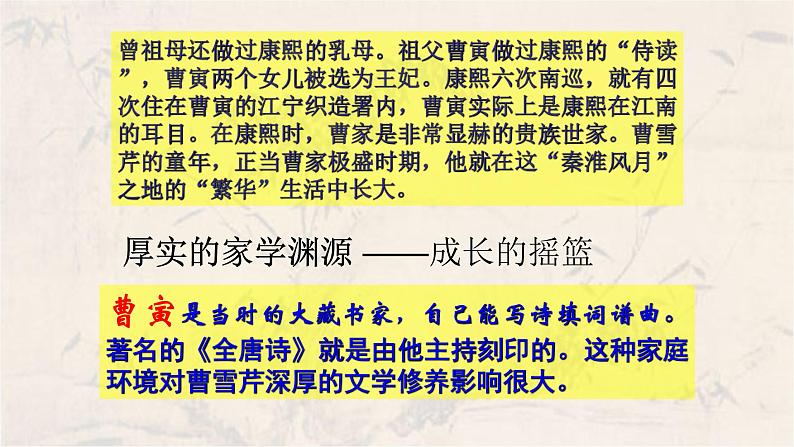 《红楼梦》作品简介名著导读PPT模板06