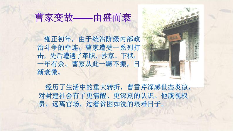《红楼梦》作品简介名著导读PPT模板07