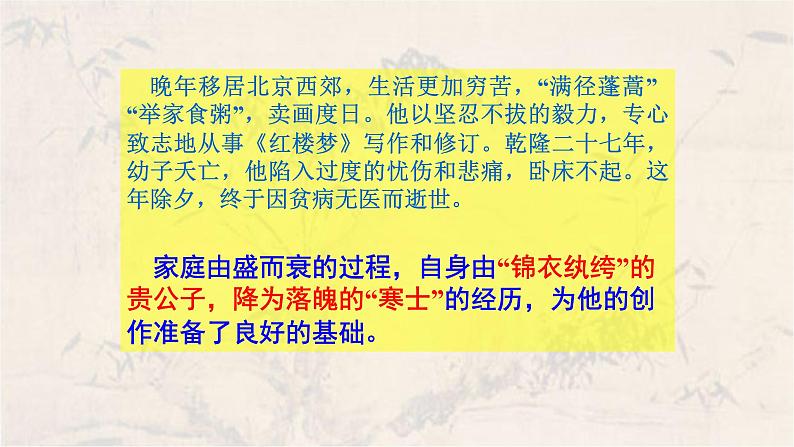 《红楼梦》作品简介名著导读PPT模板08