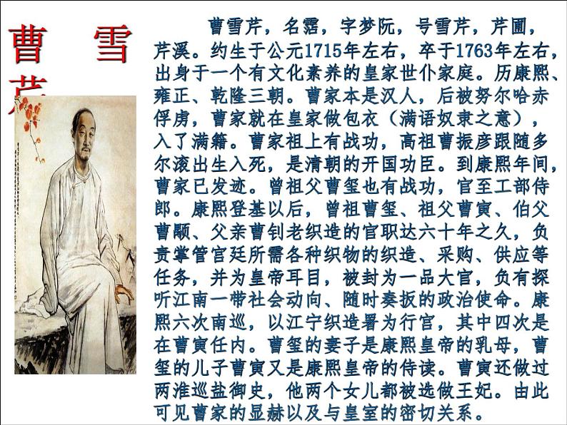 《红楼梦》作品简介名著导读国学经典PPT03