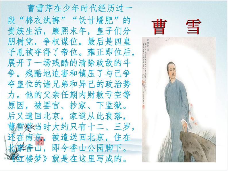《红楼梦》作品简介名著导读国学经典PPT05