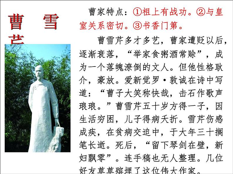 《红楼梦》作品简介名著导读国学经典PPT06