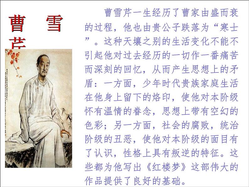 《红楼梦》作品简介名著导读国学经典PPT07