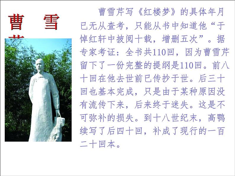 《红楼梦》作品简介名著导读国学经典PPT08