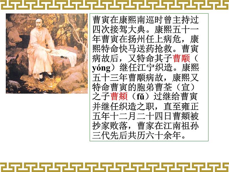 《红楼梦》讲座课件06
