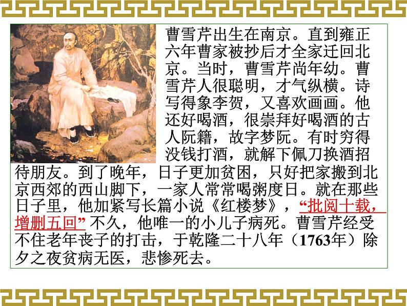 《红楼梦》讲座课件08
