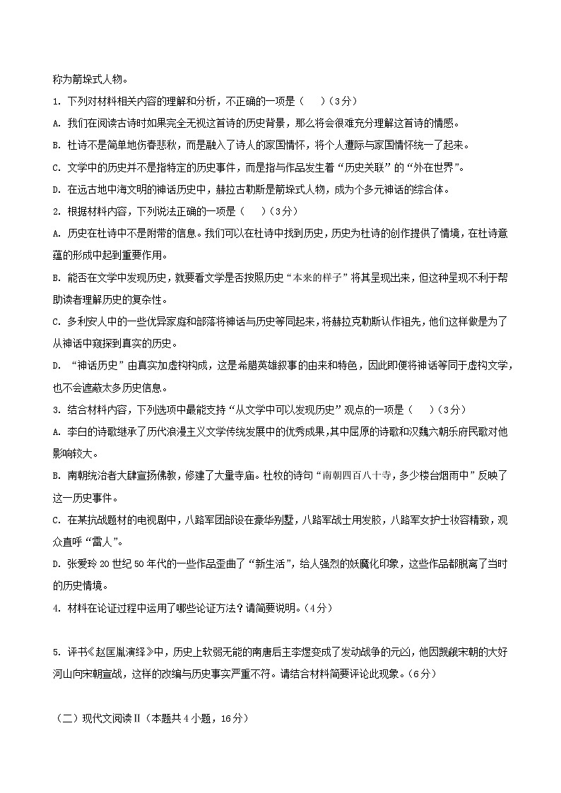 山东省潍坊第七中学2024-2025学年高一上学期开学摸底考试语文试题03