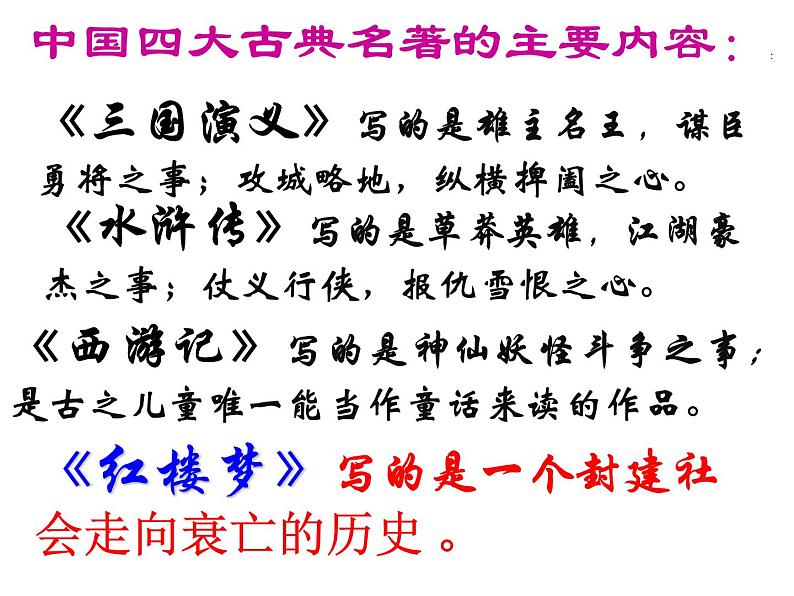 《红楼梦》作品简介名著导读课件第3页