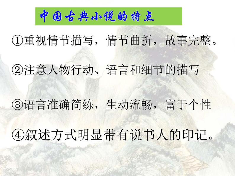 《红楼梦》作品简介名著导读课件第4页