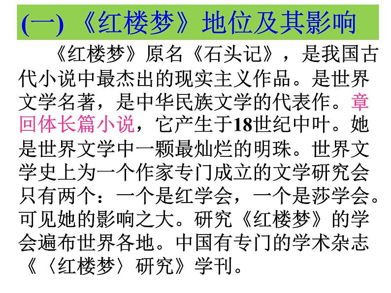 《红楼梦》作品简介名著导读课件第5页
