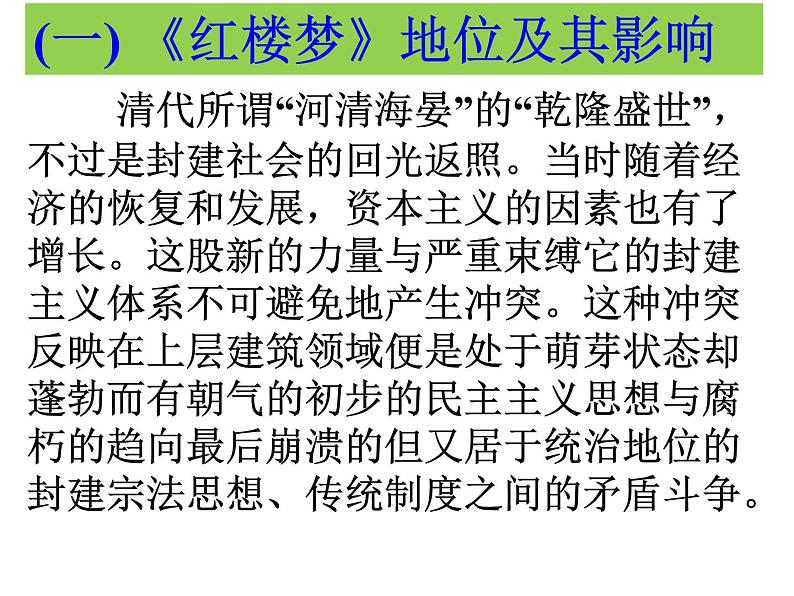 《红楼梦》作品简介名著导读课件第6页