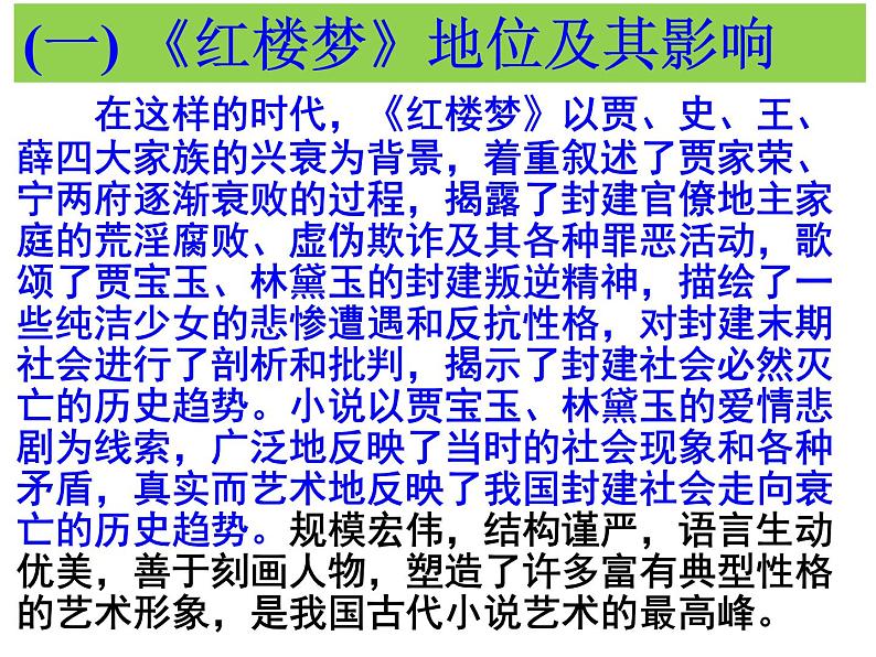 《红楼梦》作品简介名著导读课件第7页