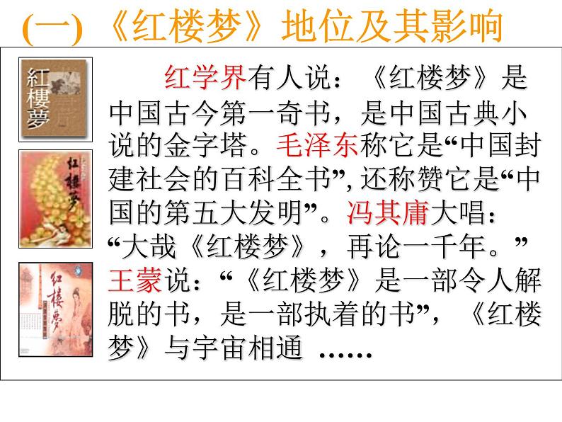《红楼梦》作品简介名著导读课件第8页