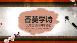 《红楼梦》作品简介名著导读国学经典 PPT模板