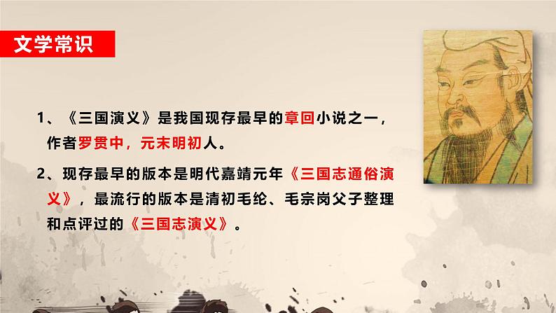 《三国演义》作品简介名著导读PPT课件03