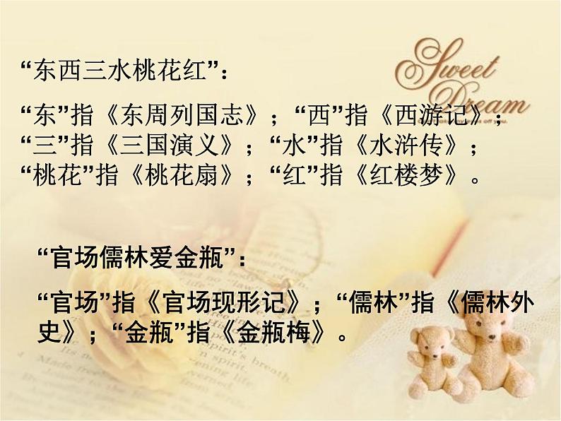 《三国演义》 作品简介 名著导读 PPT课件03