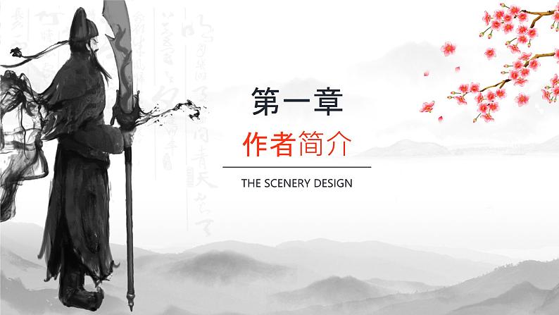 《三国演义》作品简介名著导读 PPT模板第3页