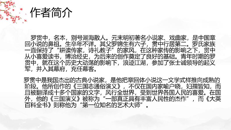 《三国演义》作品简介名著导读 PPT模板第4页