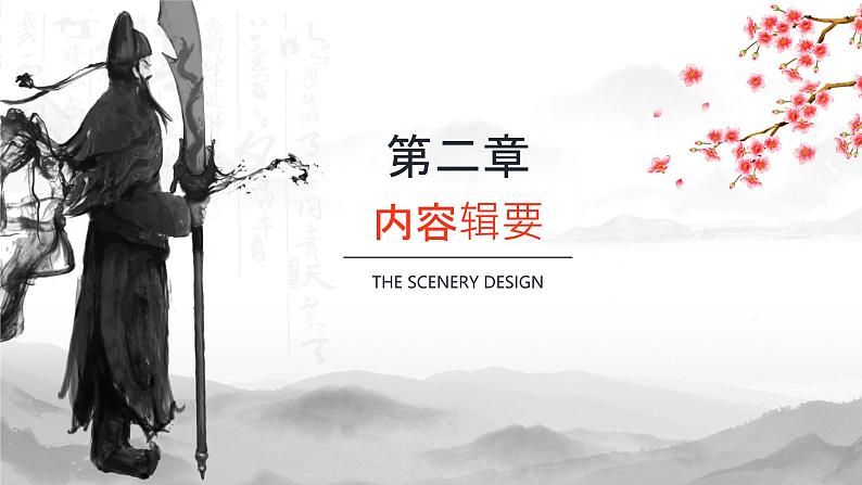 《三国演义》作品简介名著导读 PPT模板第5页