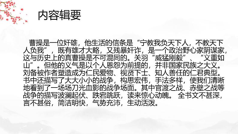 《三国演义》作品简介名著导读 PPT模板第7页