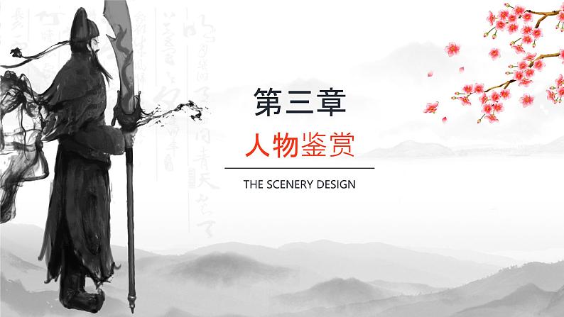 《三国演义》作品简介名著导读 PPT模板第8页