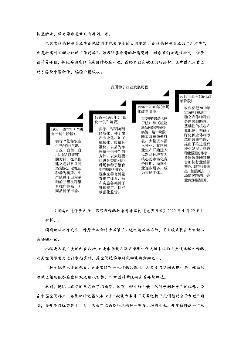 河南省周口市恒大中学2024-2025学年高一上学期开学考试语文试题第2页
