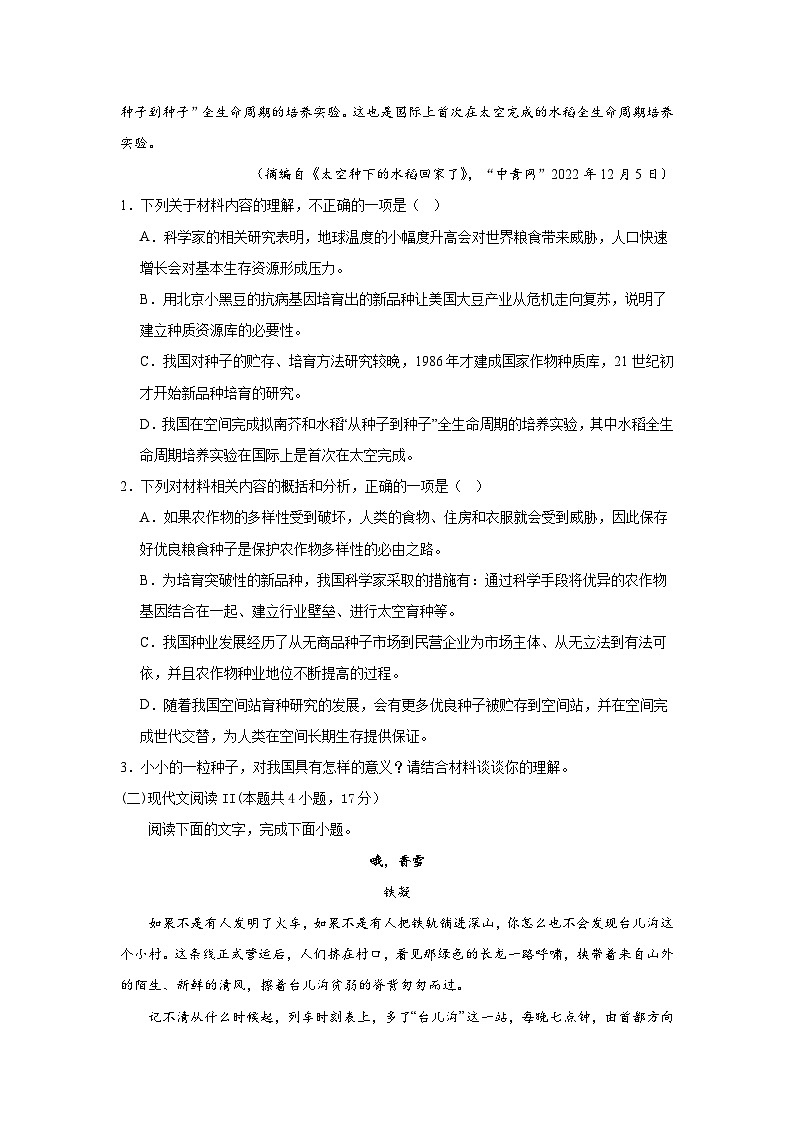 河南省周口市恒大中学2024-2025学年高一上学期开学考试语文试题第3页